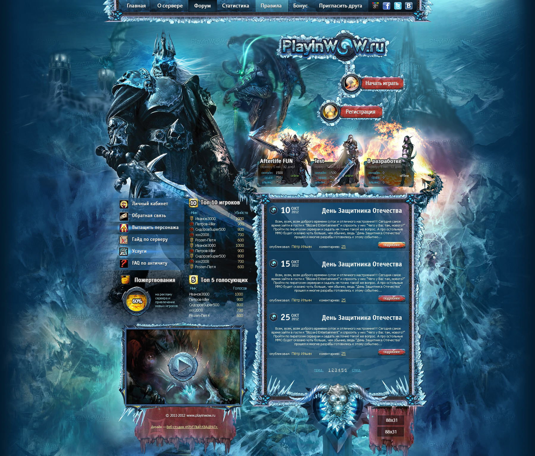 Дизайн сайта «Play-In-WoW» для сервера MMORPG игры World of Warcraft (WoW)  — Портфолио — Веб-студия «КРУГЛЫЙ КВАДРАТ»