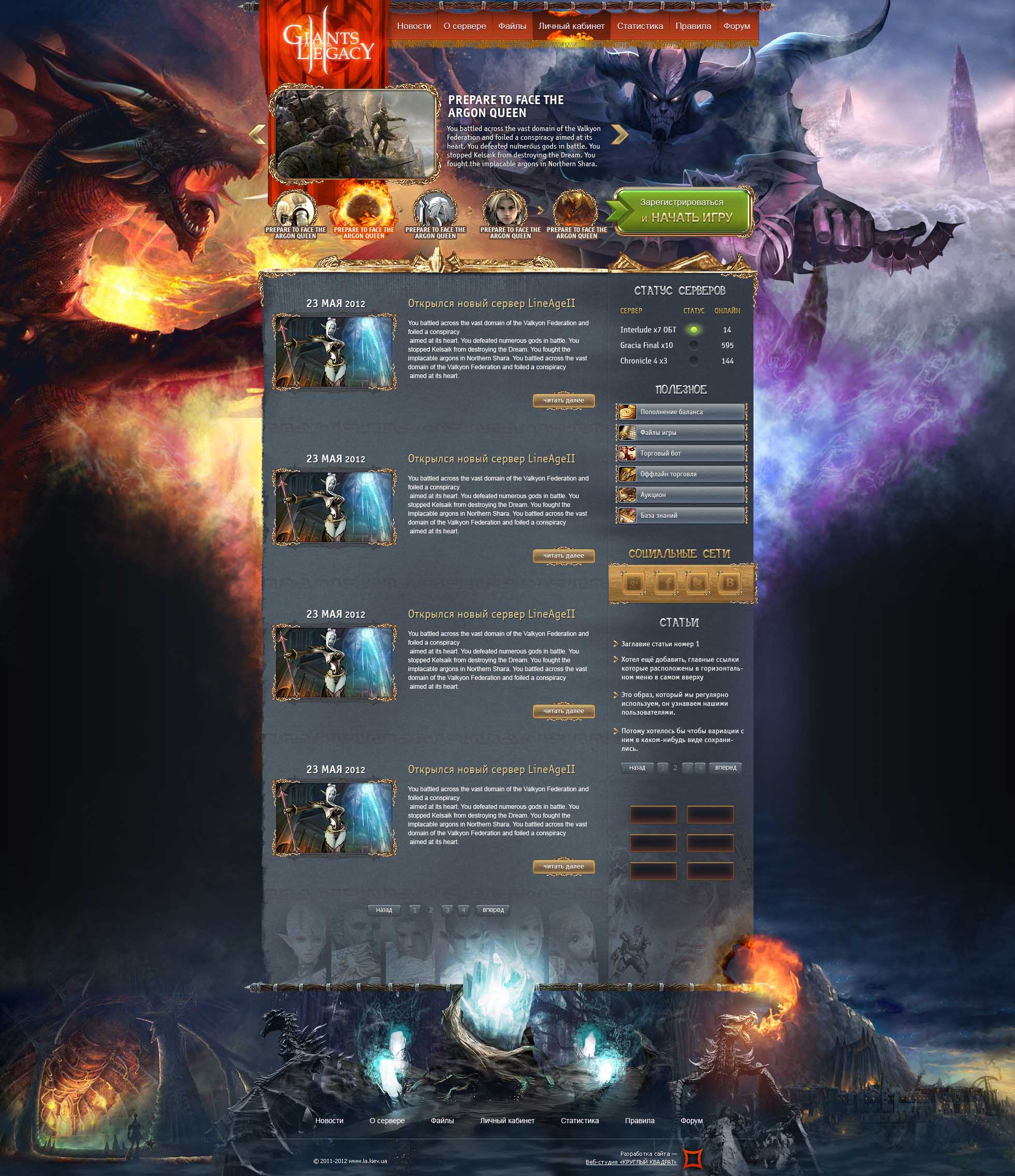 Дизайн сайта «GiantLegacy» для сервера MMORPG игры Lineage II