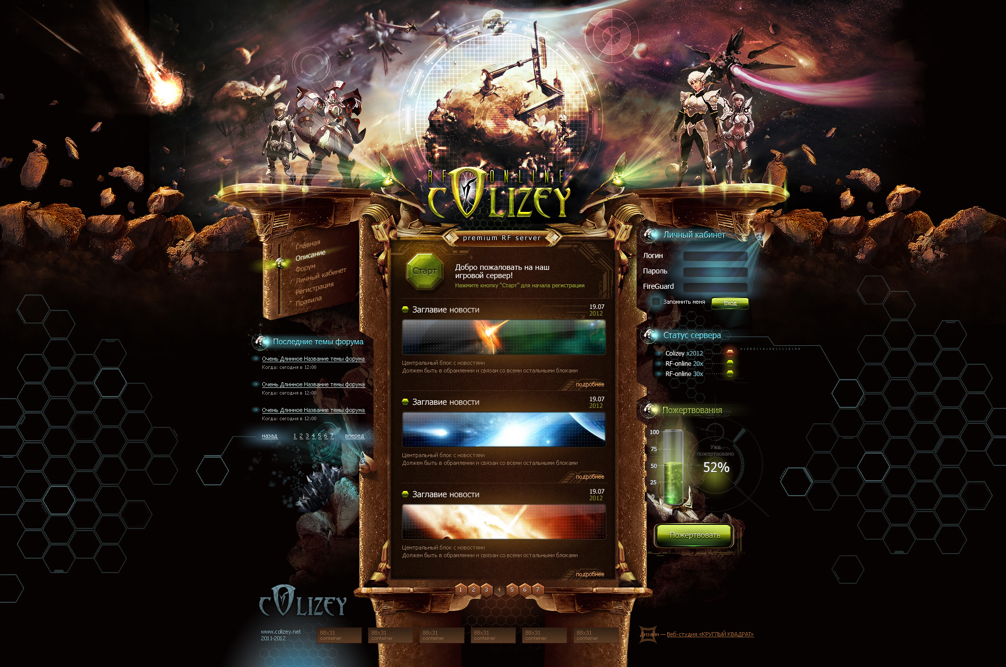 Дизайн сайта «Colizey» для сервера MMORPG игры RF online