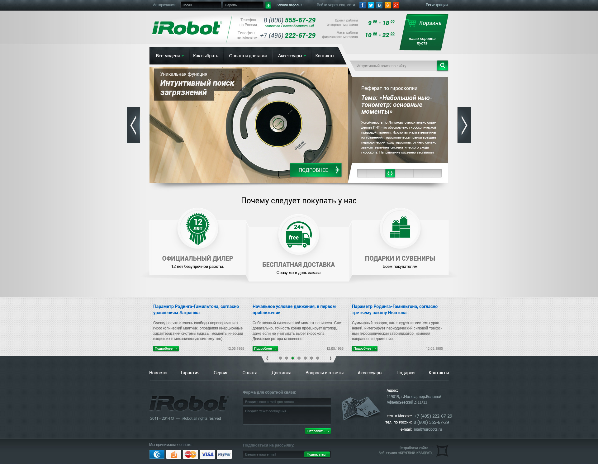 Дизайн сайта для компании iRobot